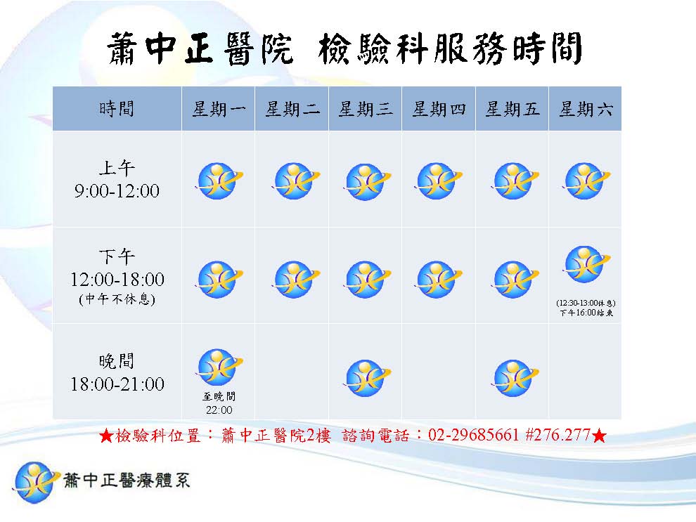 勞工健檢流程 蕭中正醫院